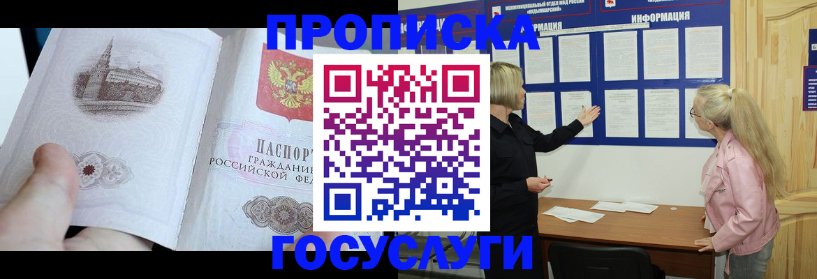 временная регистрация недорого в Кимрах