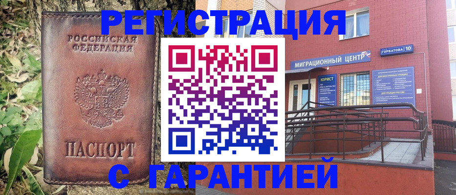 временная регистрация в Кимрах