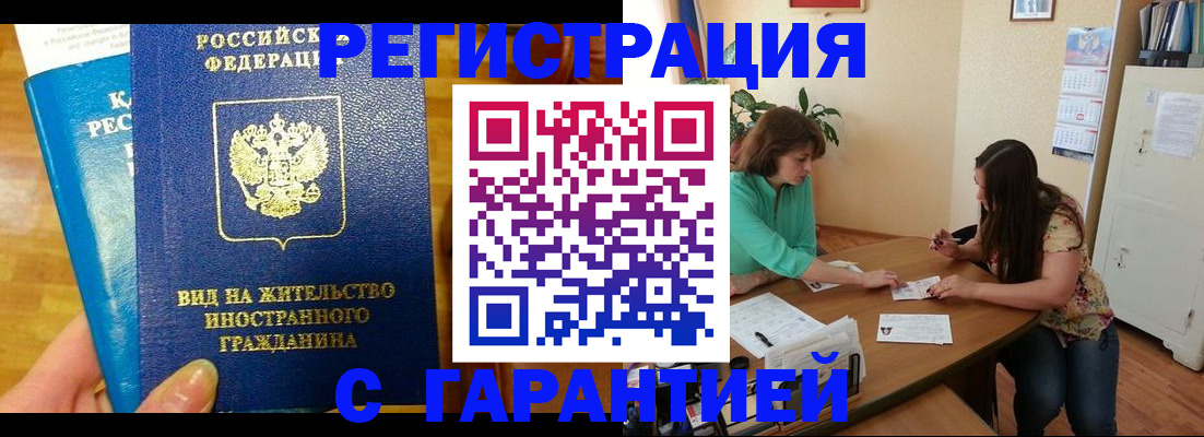 прописка для работы в Кимрах
