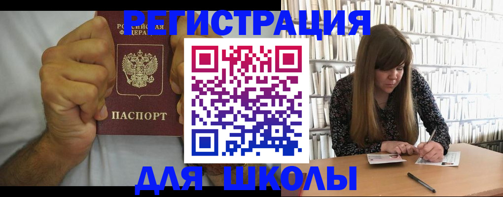 прописка для школы в Кимрах