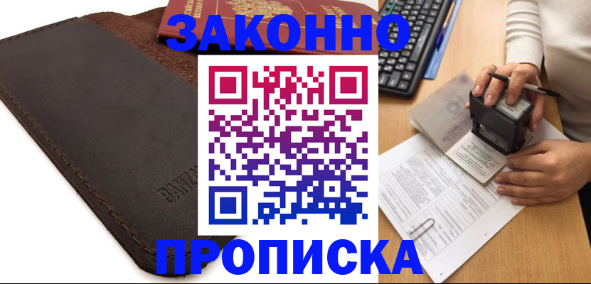 временная регистрация недорого в Кимрах